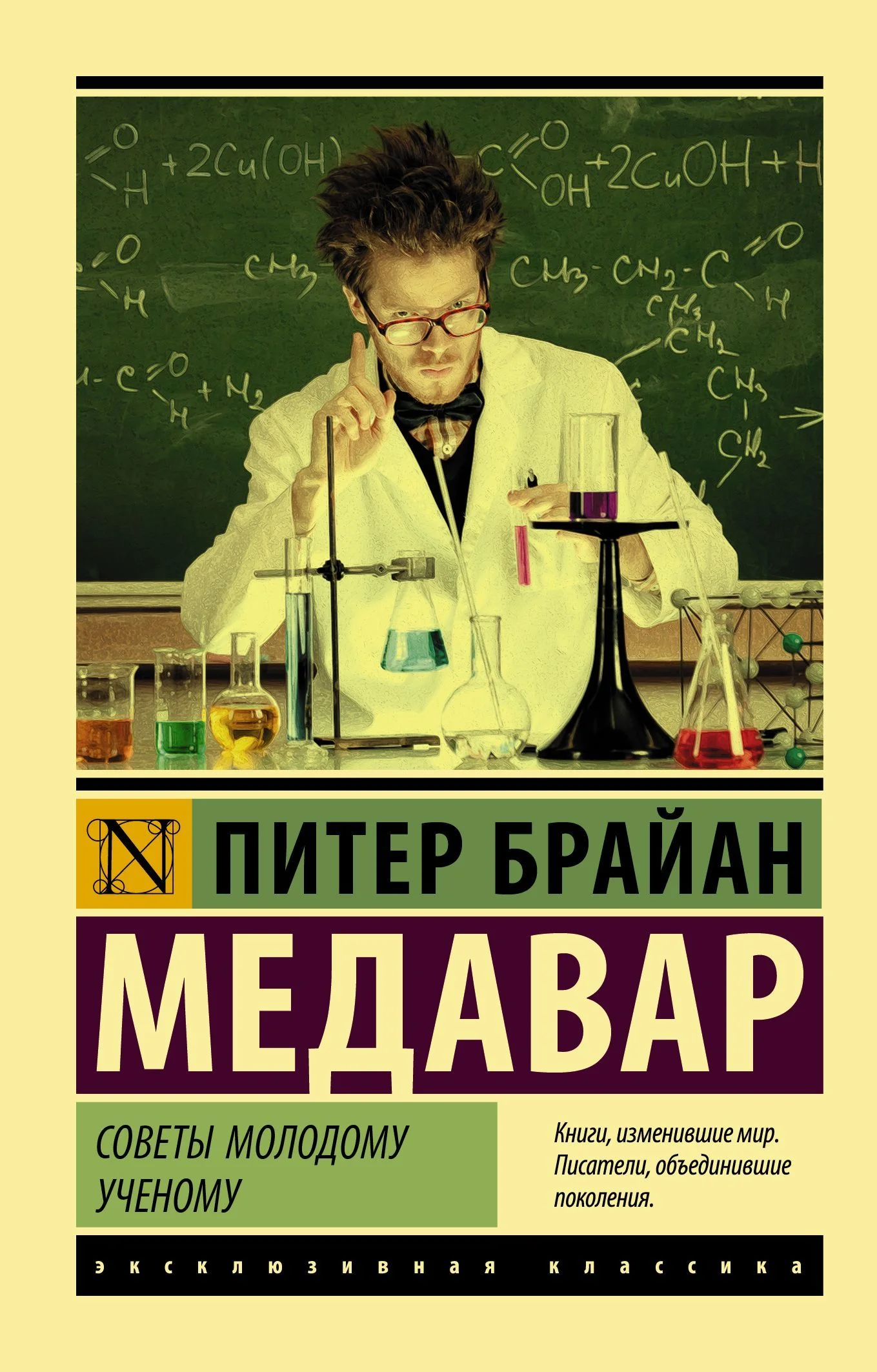 Обложка Советы молодому ученому