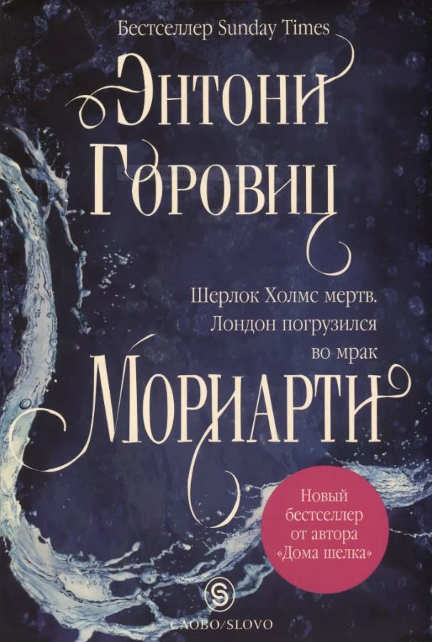 Обложка Мориарти