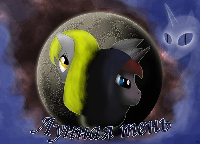 Обложка Лунная Тень