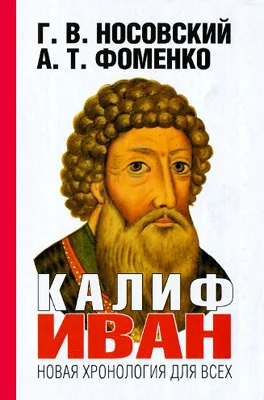 Обложка Калиф Иван