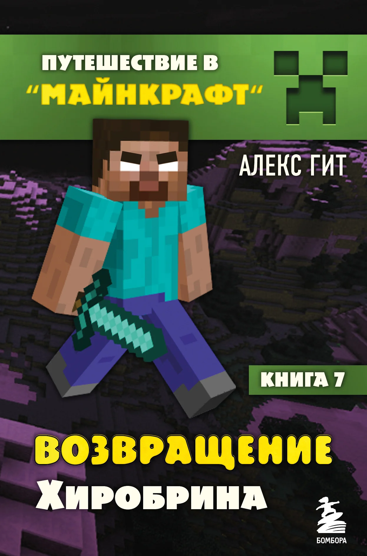 Обложка Возвращение Хиробрина