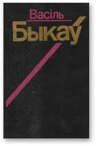 Обложка Абеліск