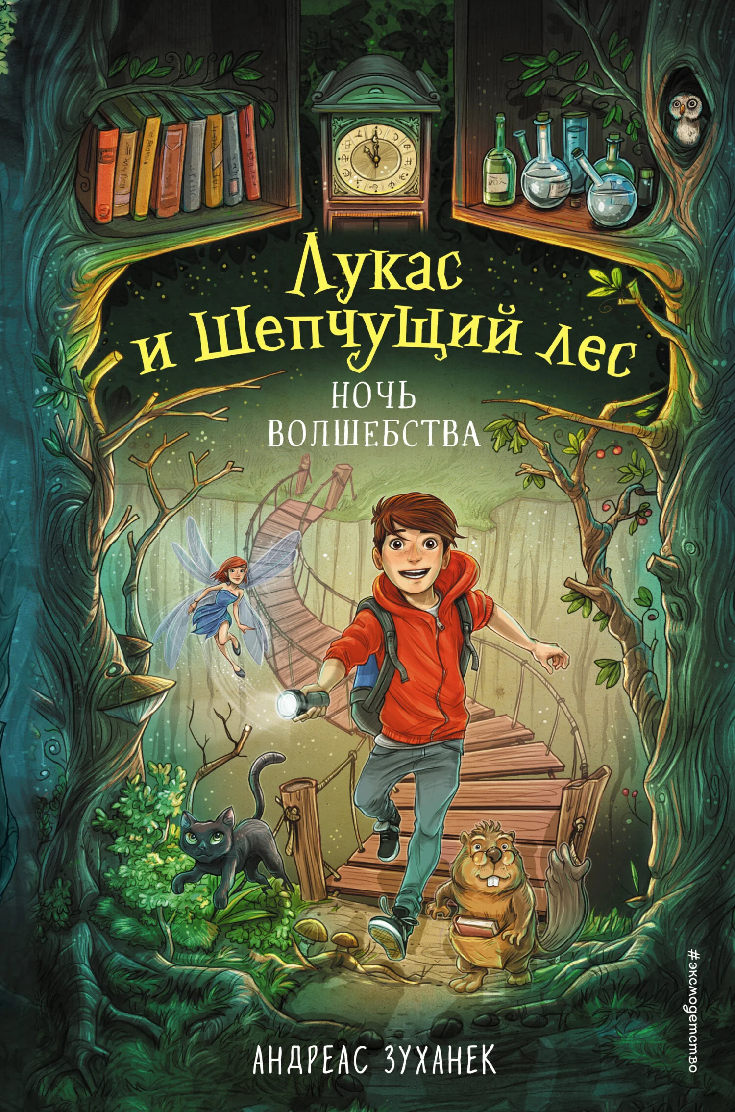 Обложка Ночь волшебства