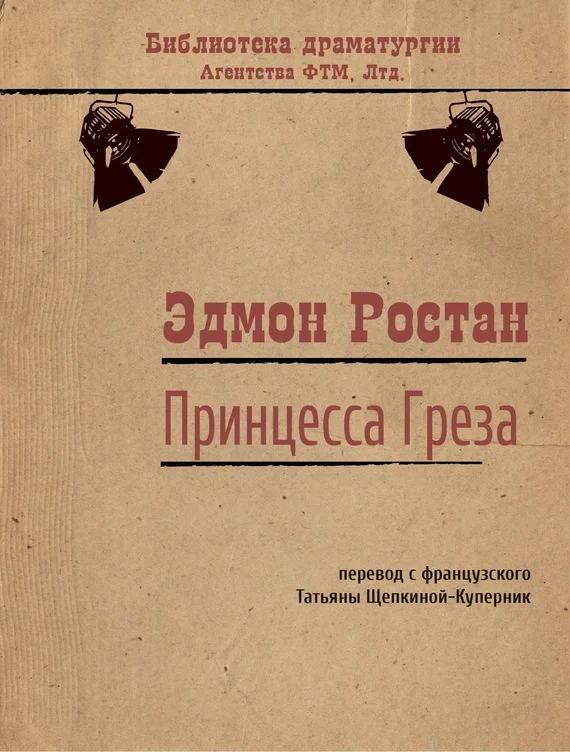 Обложка Принцесса Греза
