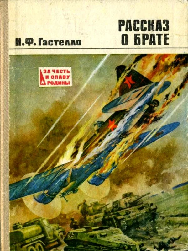 Обложка Рассказ о брате