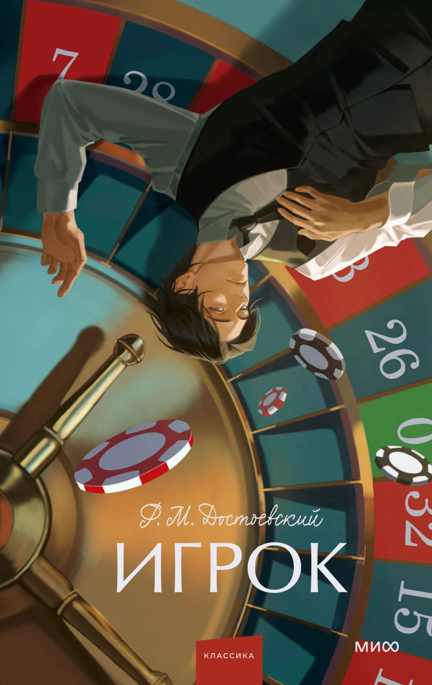 Обложка Игрок