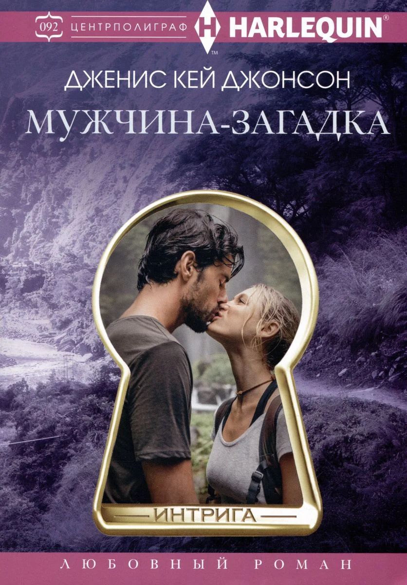 Обложка Мужчина-загадка