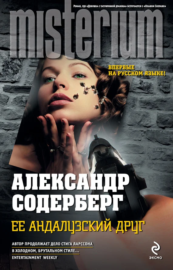 Обложка Ее андалузский друг