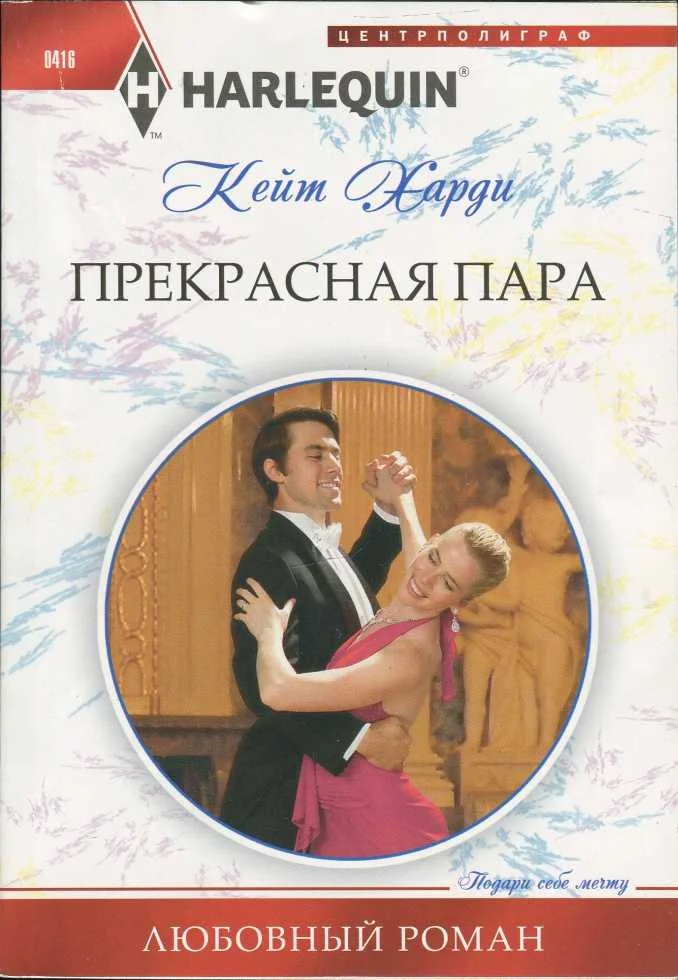 Обложка Прекрасная пара