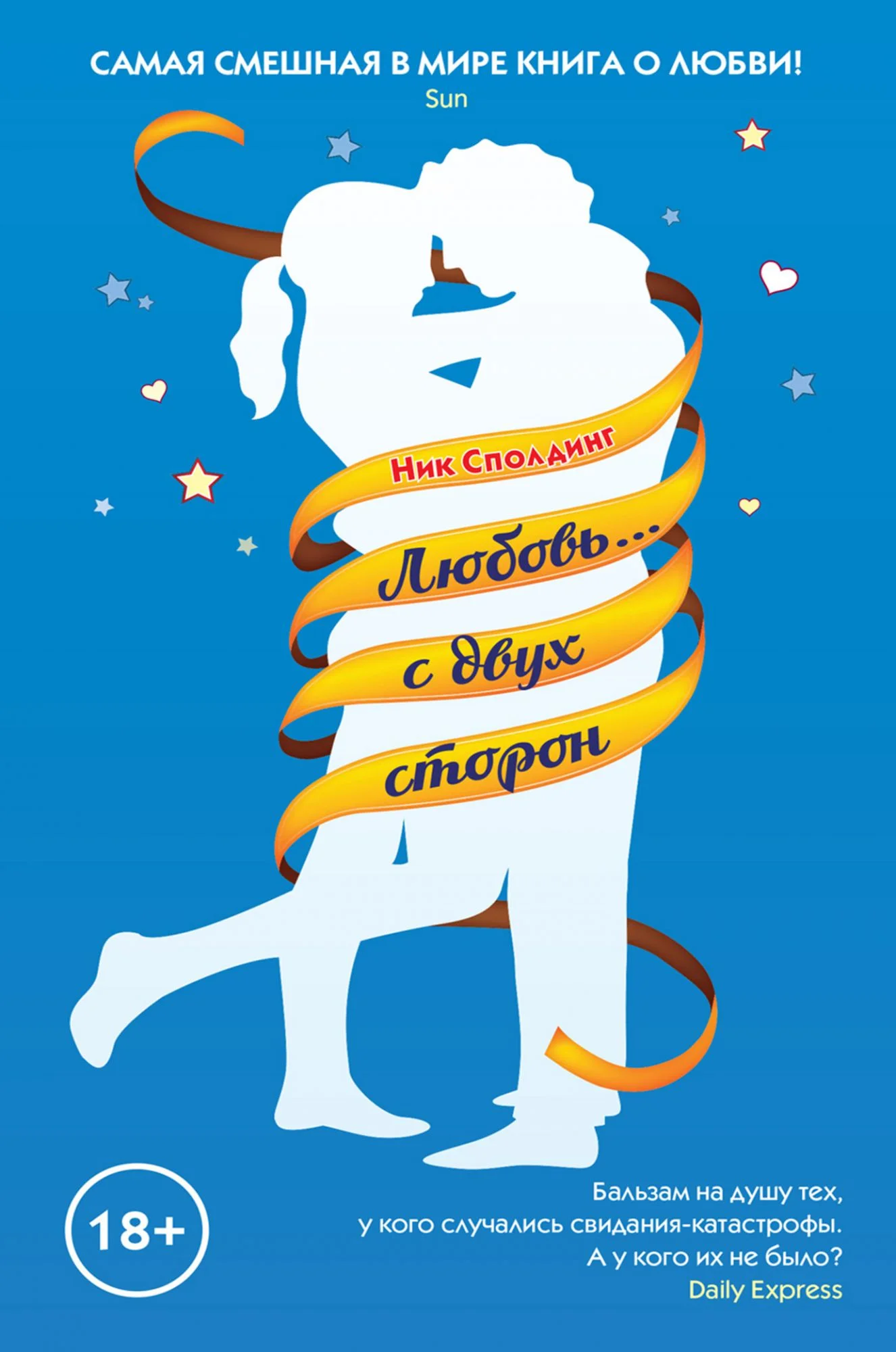 Обложка Любовь... с двух сторон