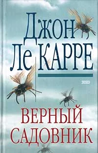 Обложка Верный садовник