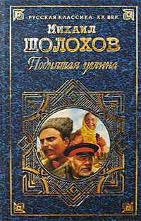 Обложка Поднятая целина