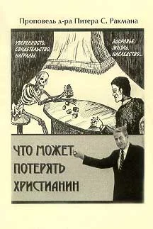 Обложка Что может потерять христианин