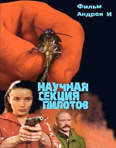 Обложка Научная секция пилотов