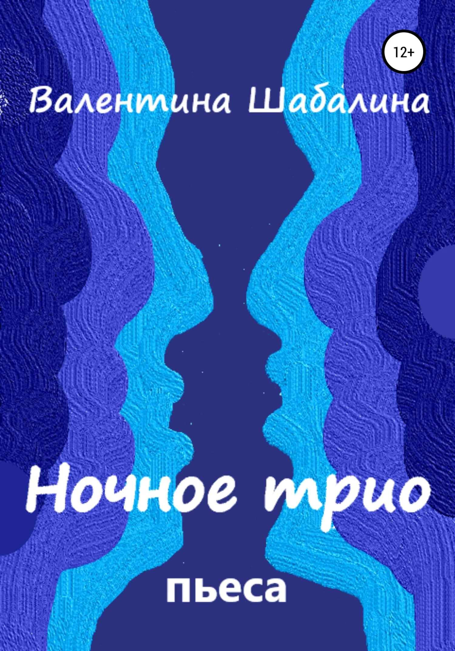 Обложка Ночное трио