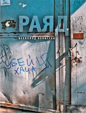 Обложка Раяд