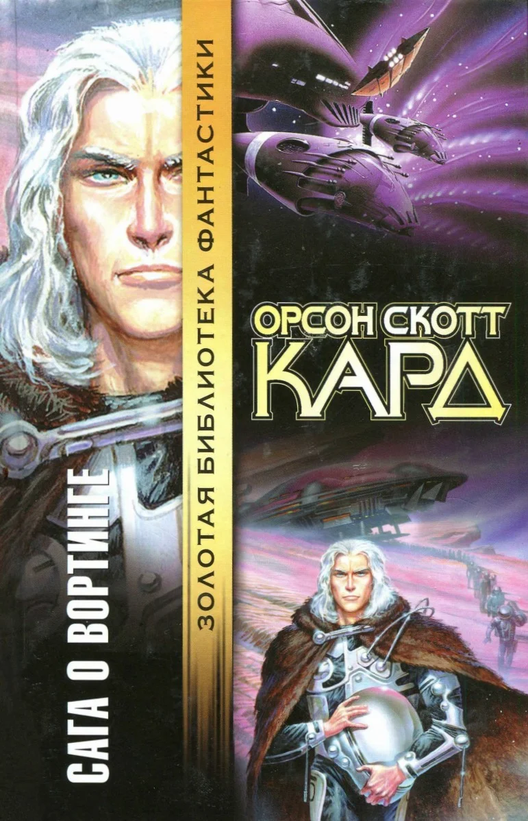 Обложка Сага о Вортинге