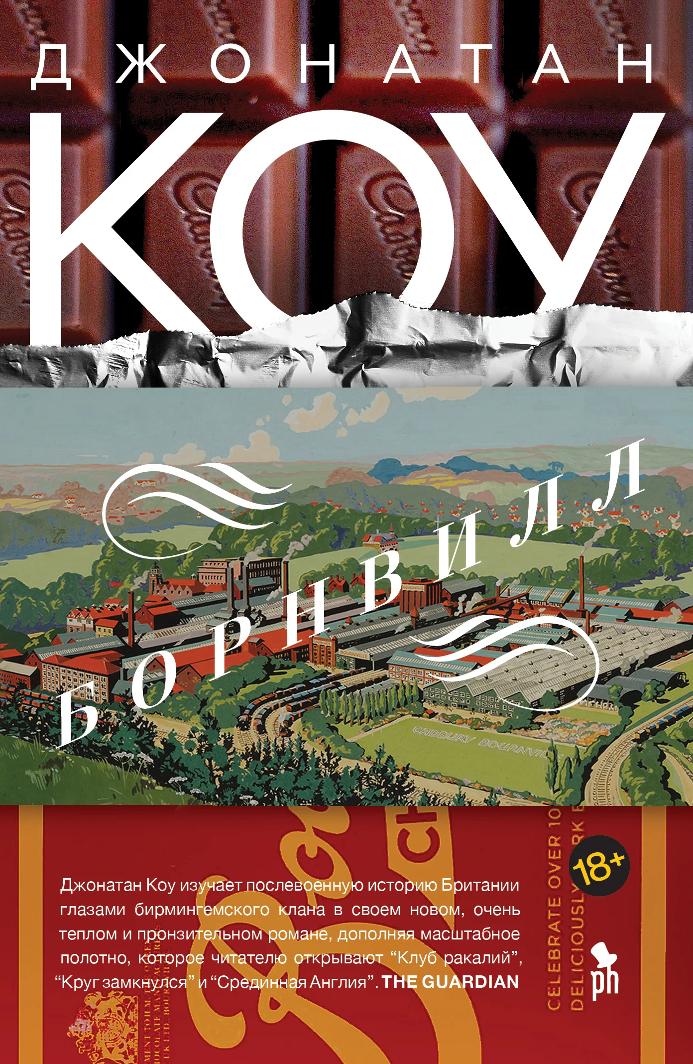 Обложка Борнвилл