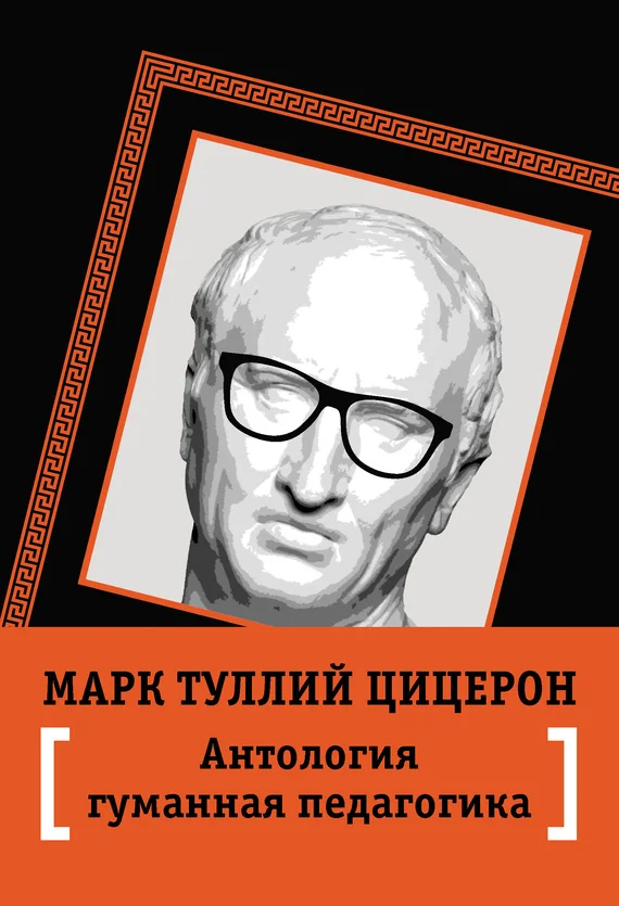 Обложка Антология гуманной педагогики