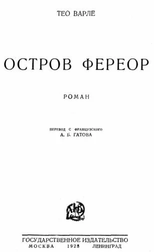 Обложка Остров Фереор