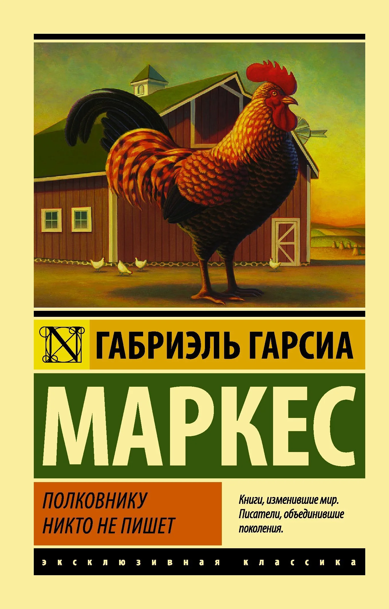 Обложка Полковнику никто не пишет