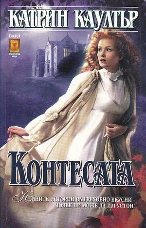 Обложка Контесата