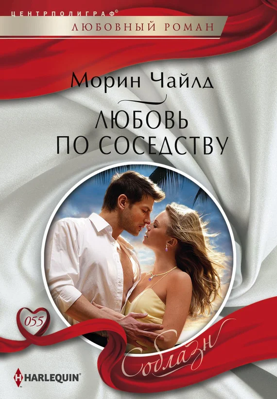 Обложка Любовь по соседству