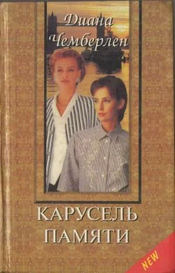 Обложка Карусель памяти