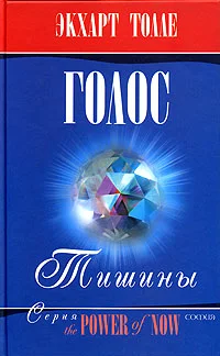 Обложка О чем говорит тишина