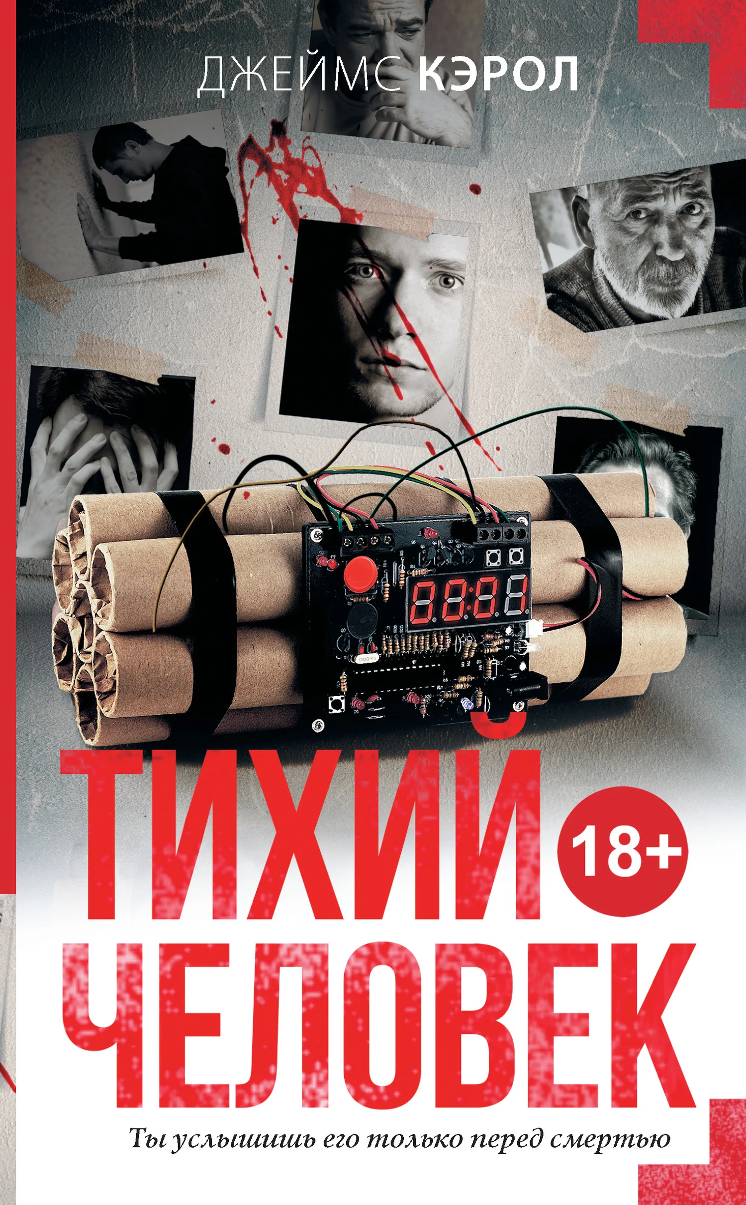 Обложка Тихий человек