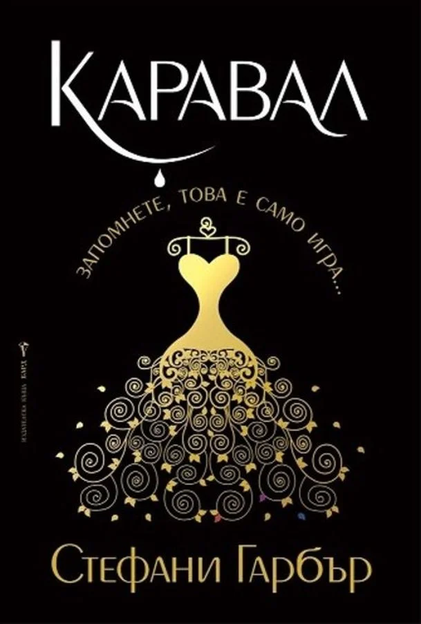 Обложка Каравал