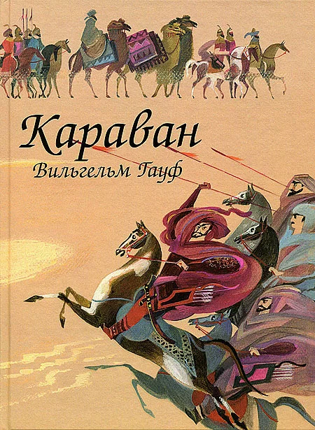 Обложка Караван