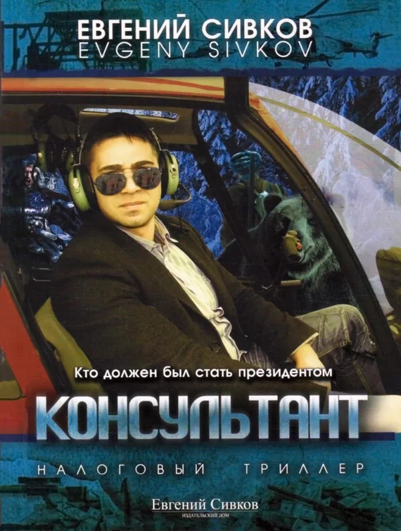 Обложка Консультант