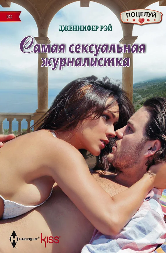 Обложка Самая сексуальная журналистка