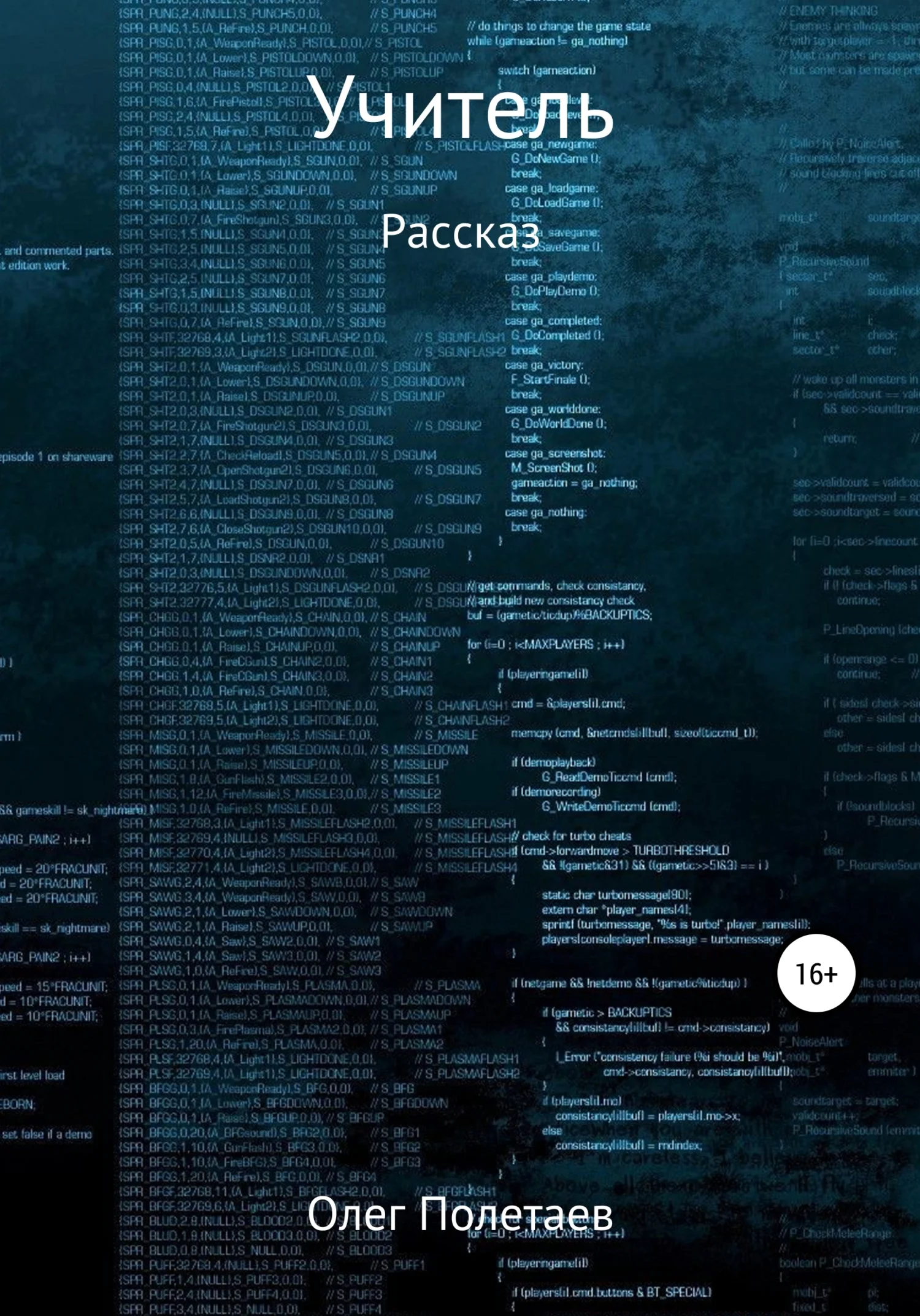 Обложка Учитель