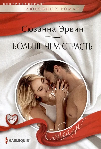 Обложка Больше чем страсть