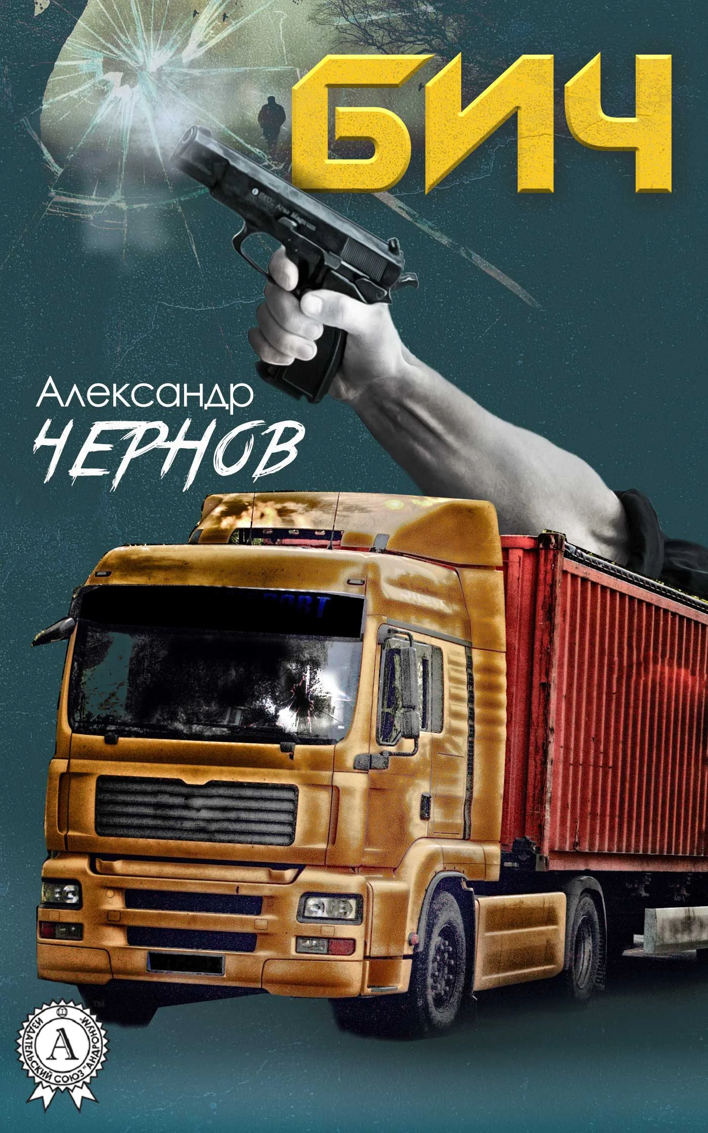 Обложка Бич