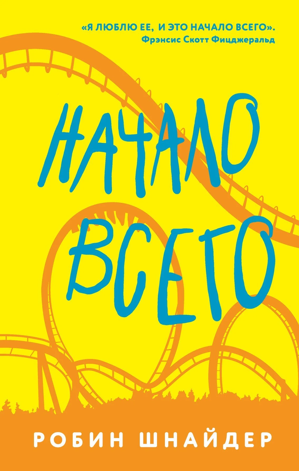 Обложка Начало всего