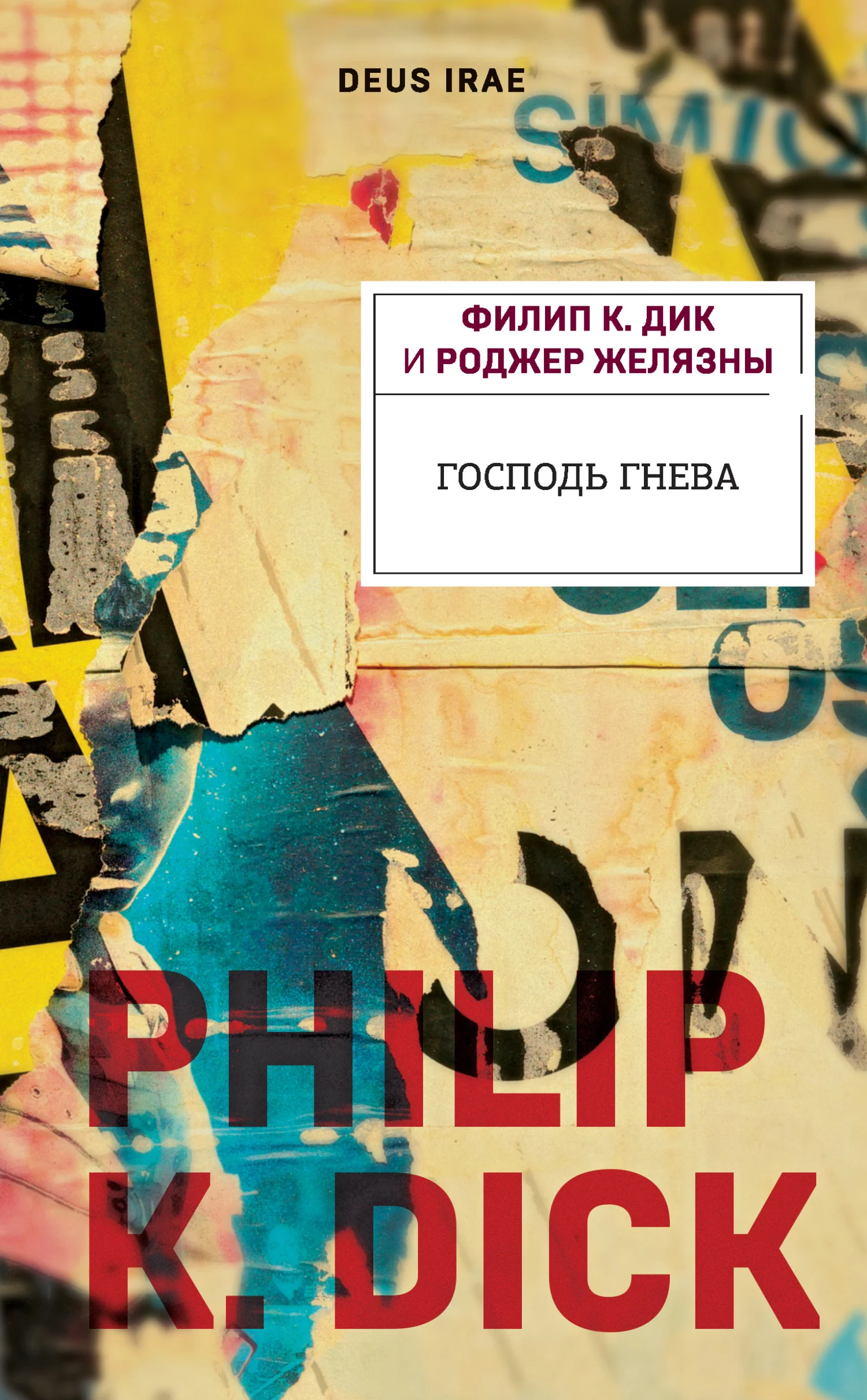 Обложка Господь Гнева