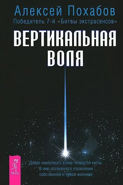 Обложка Вертикальная воля