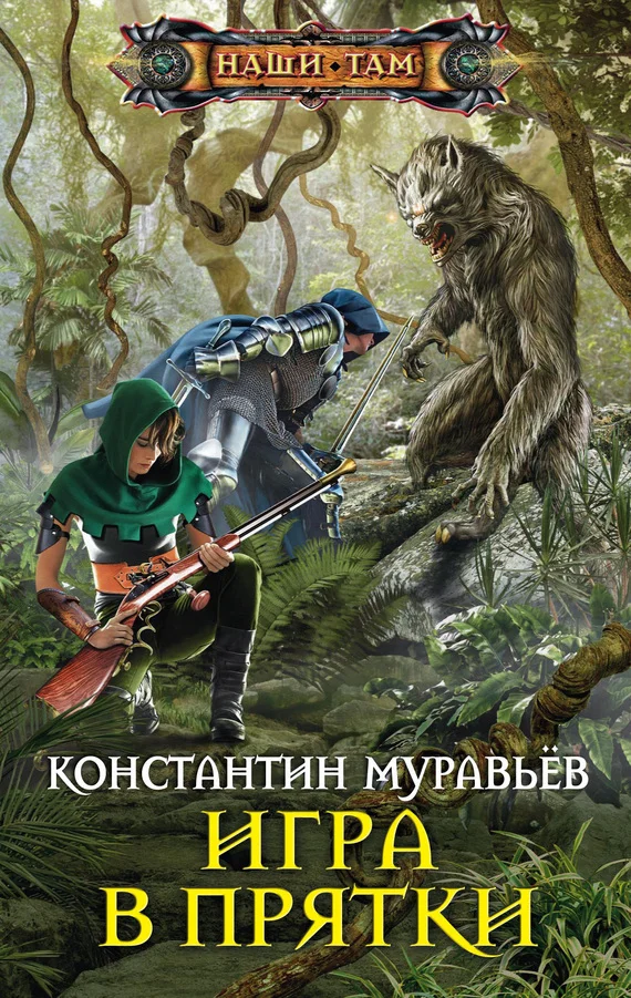 Обложка Игра в прятки