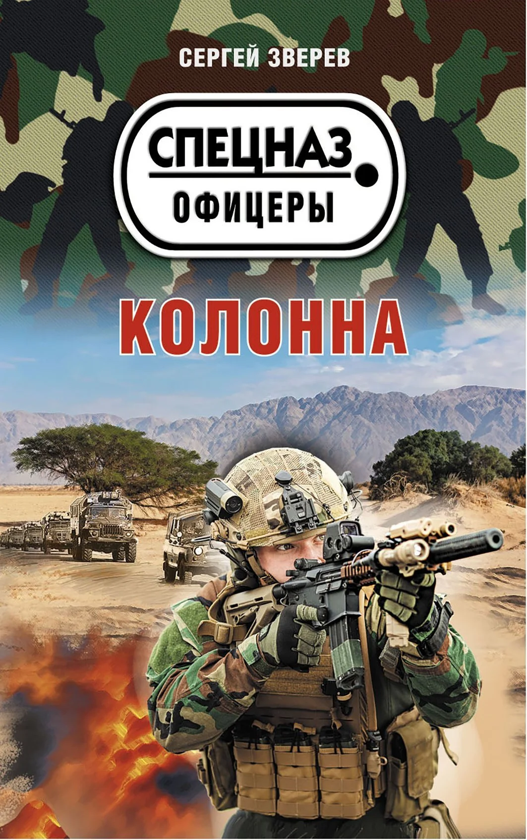 Обложка Колонна
