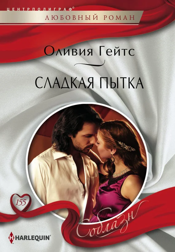 Обложка Сладкая пытка