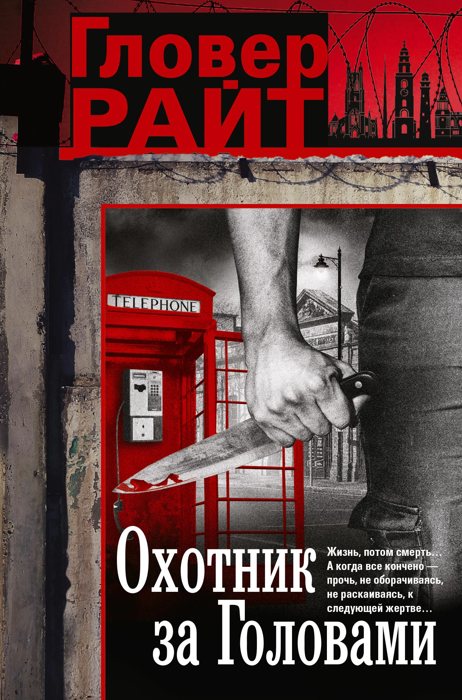 Обложка Охотник за головами