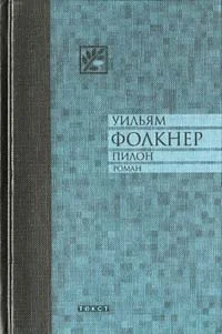 Обложка Пилон