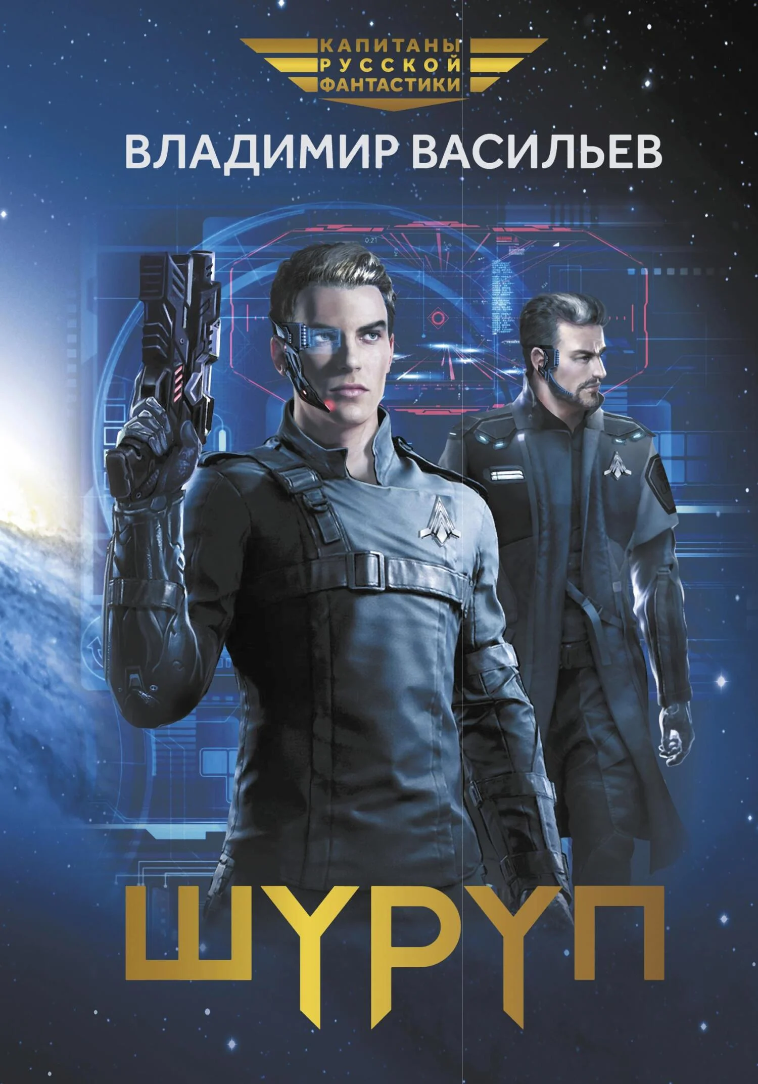Обложка Шуруп