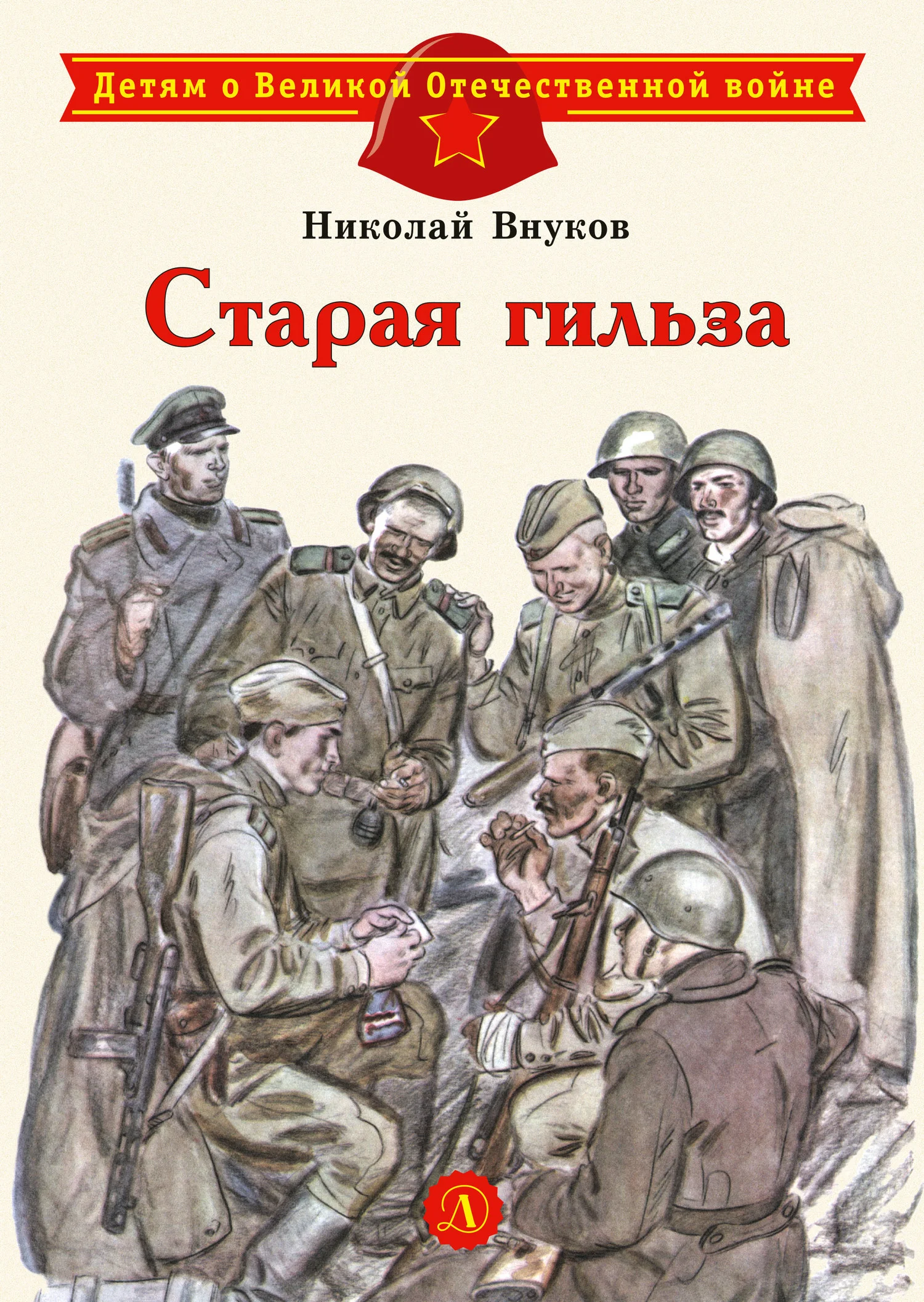 Обложка Старая гильза