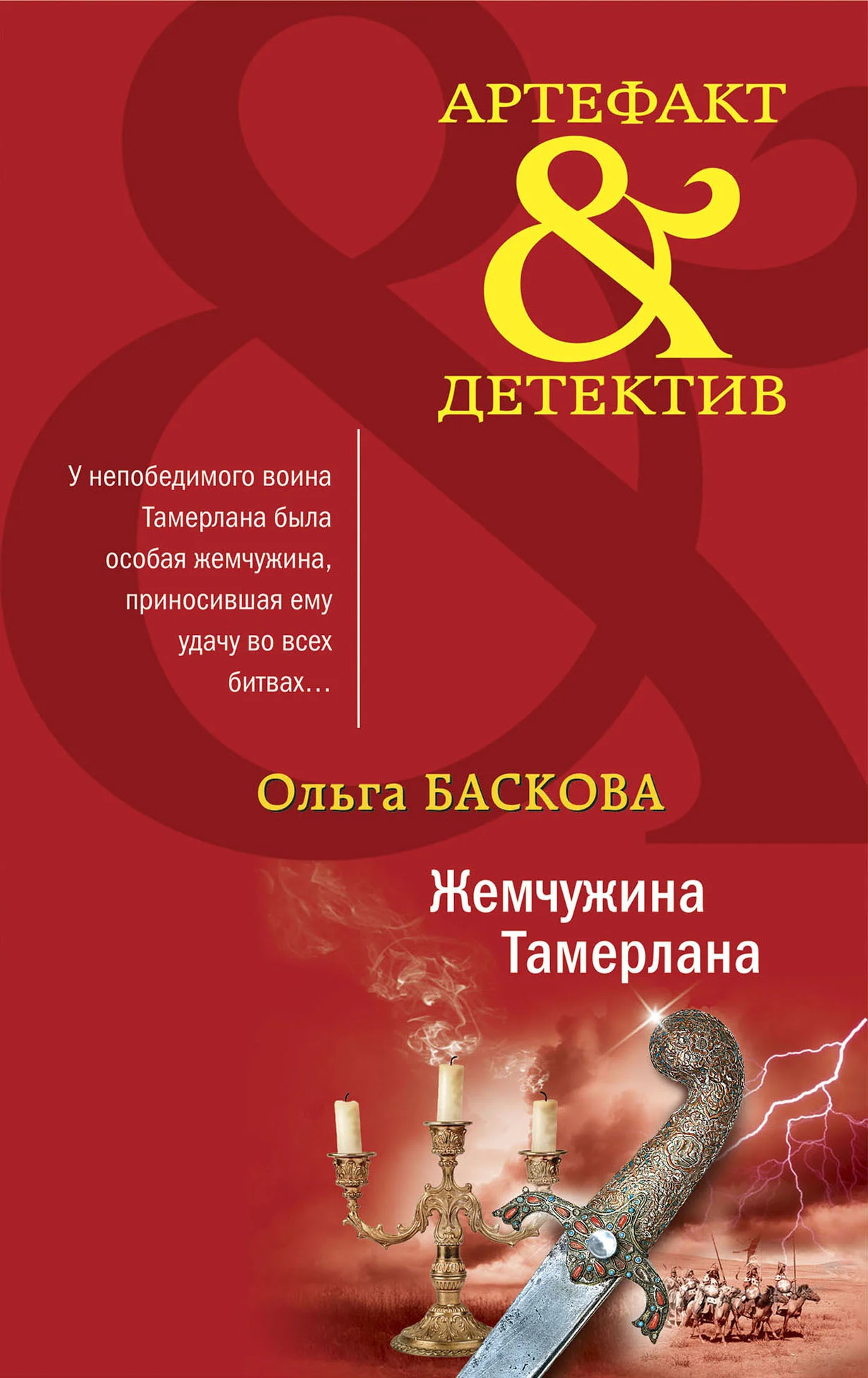Обложка Жемчужина Тамерлана