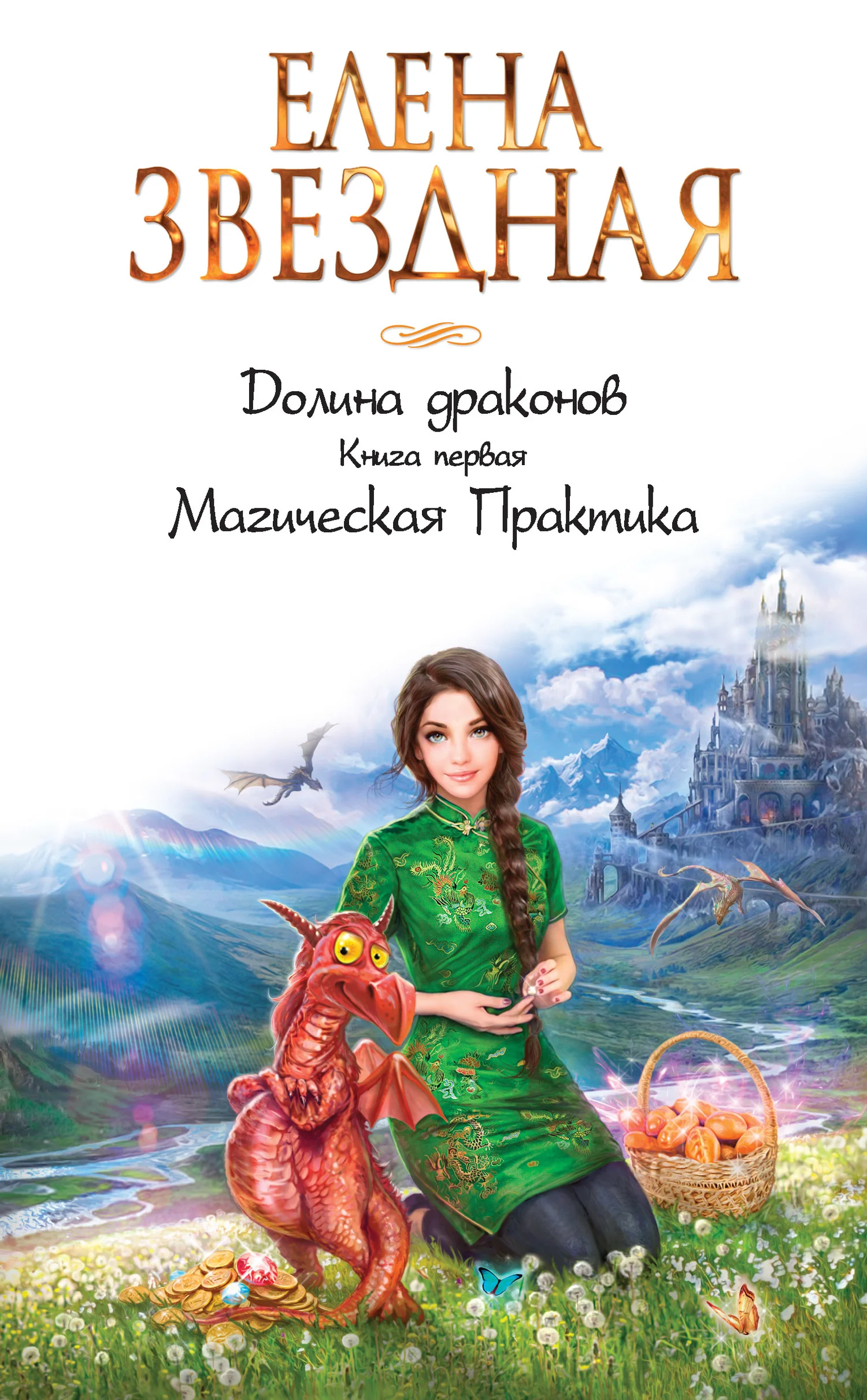 Обложка Магическая Практика
