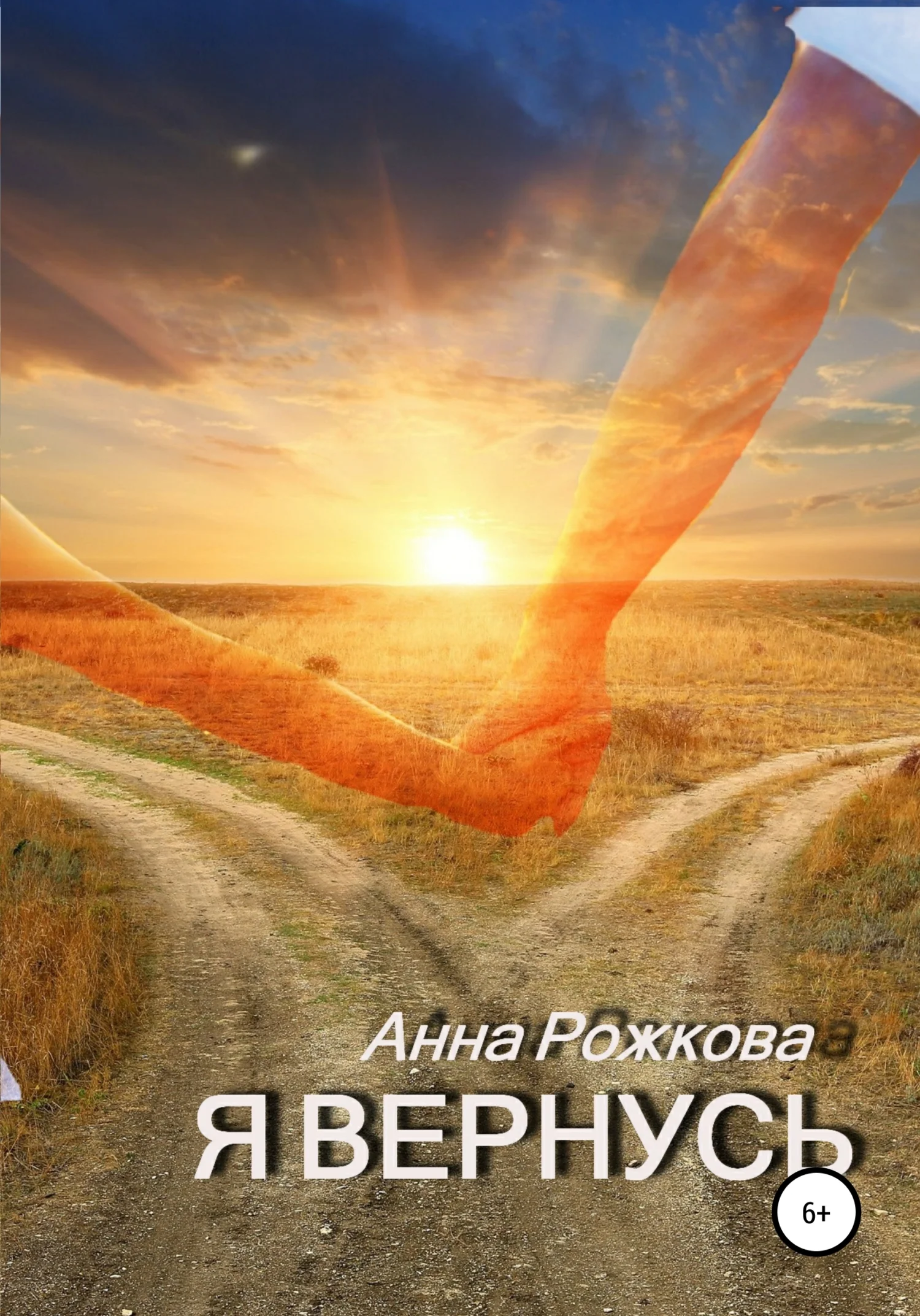 Обложка Я вернусь